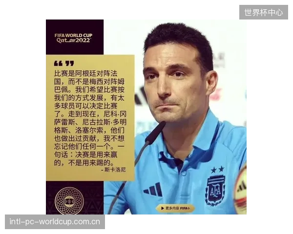 阿根廷以南美区头名身份晋级，斯卡洛尼的球队展现出强大的统治力与稳定性。